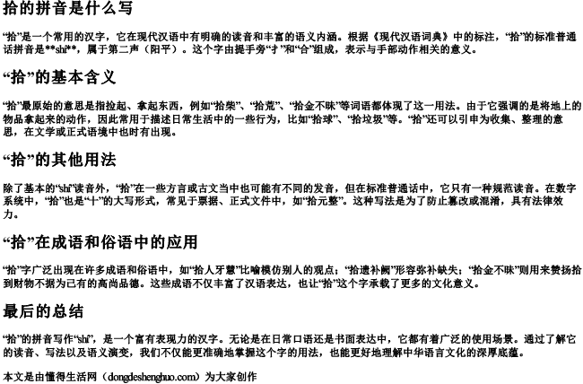 拾的拼音是什么写