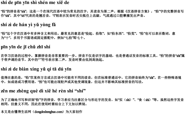 拾的拼音是什么写的