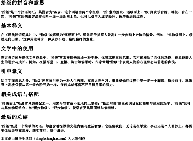 拾级的拼音和意思