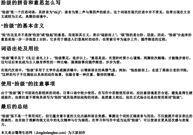 拾级的拼音和意思怎么写