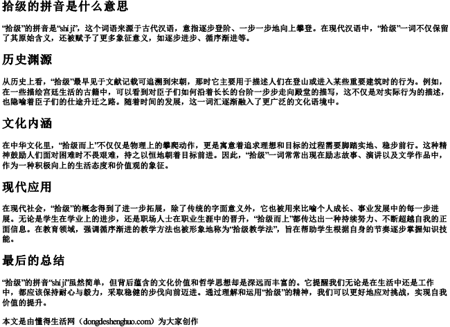 拾级的拼音是什么意思