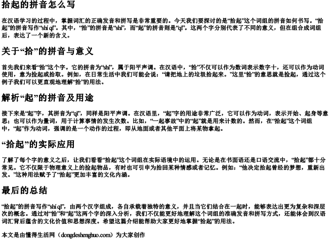 拾起的拼音怎么写