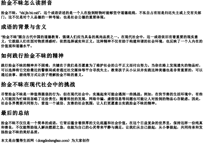 拾金不昧怎么读拼音