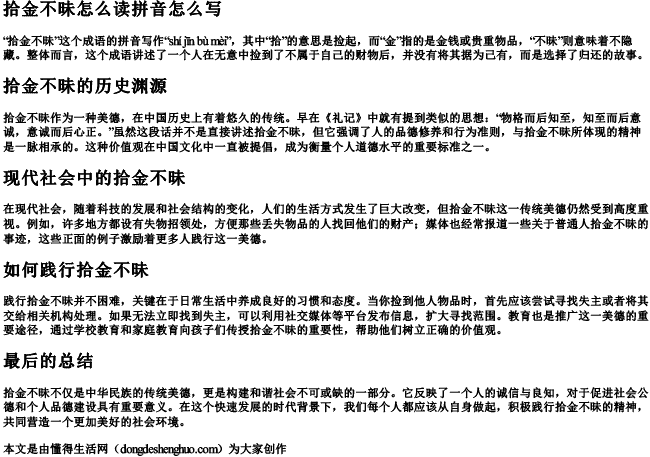 拾金不昧怎么读拼音怎么写