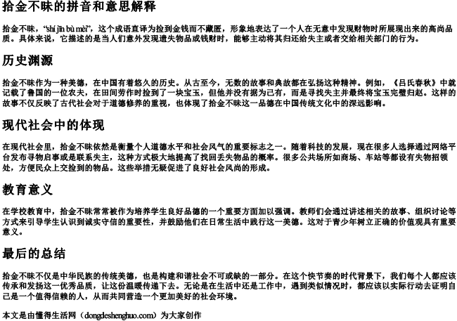 拾金不昧的拼音和意思解释