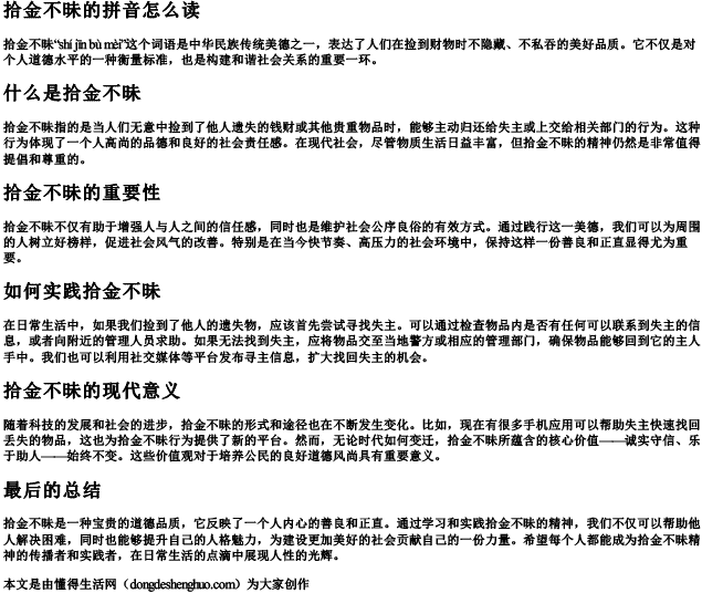 拾金不昧的拼音怎么读