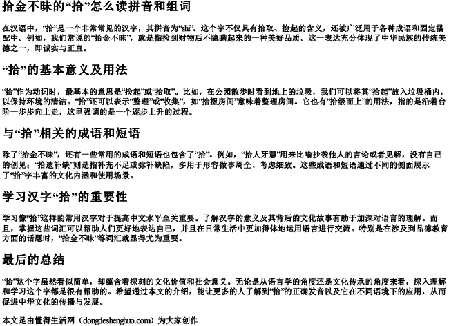 拾金不昧的拾怎么读拼音和组词