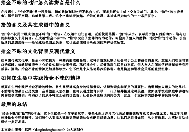 拾金不昧的拾怎么读拼音是什么