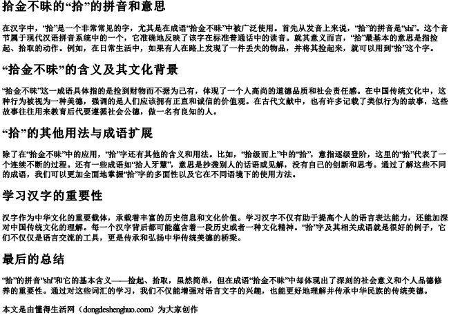 拾金不昧的拾的拼音和意思怎么写呀.docx免费下载(word版可打印)