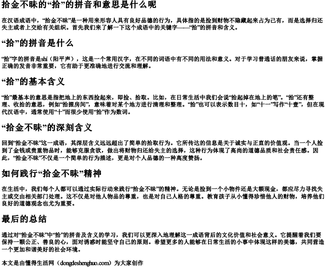 拾金不昧的拾的拼音和意思是什么呢