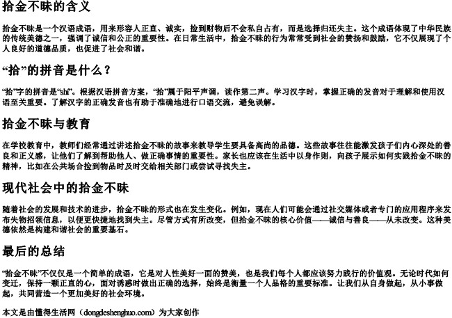 拾金不昧的拾的拼音怎么写的呀