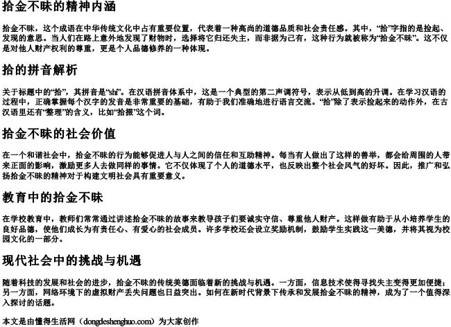 拾金不昧的拾的拼音是什么写的