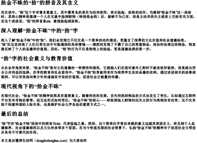 拾金不昧的拾的拼音是什么意思呀