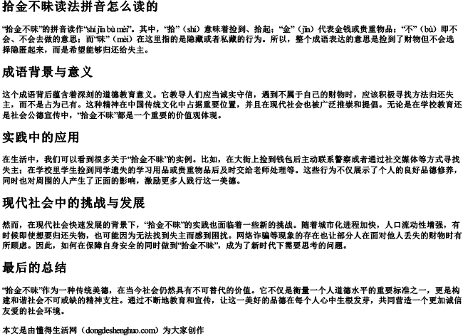 拾金不昧读法拼音怎么读的