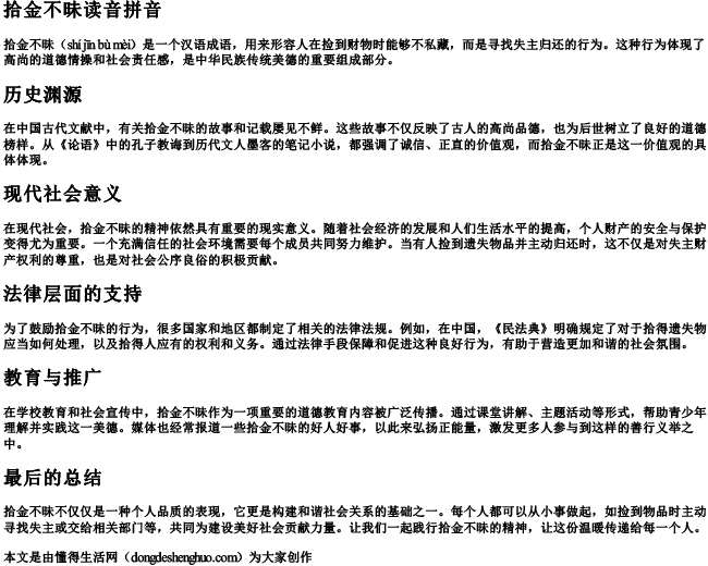 拾金不昧读音拼音