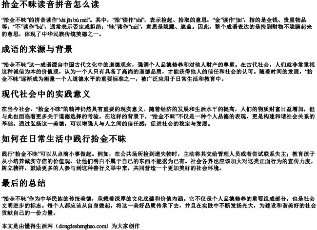 拾金不昧读音拼音怎么读