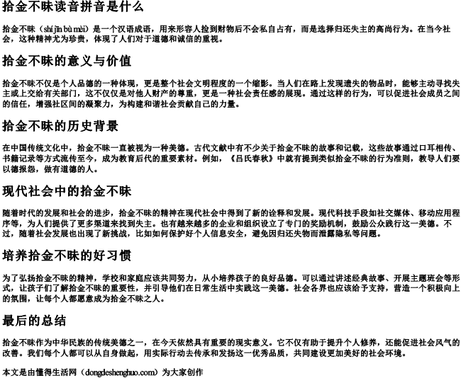 拾金不昧读音拼音是什么