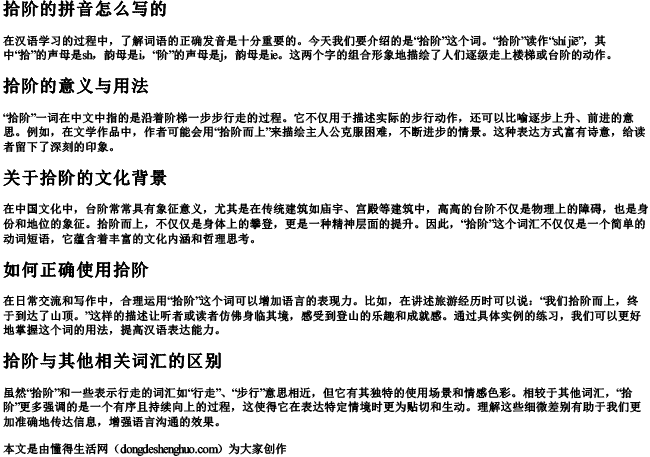 拾阶的拼音怎么写的