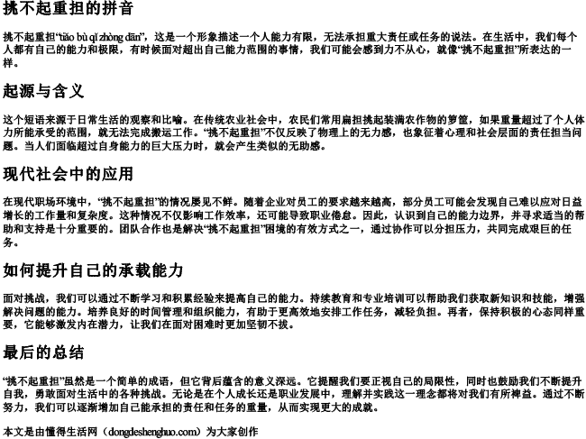 挑不起重担的拼音