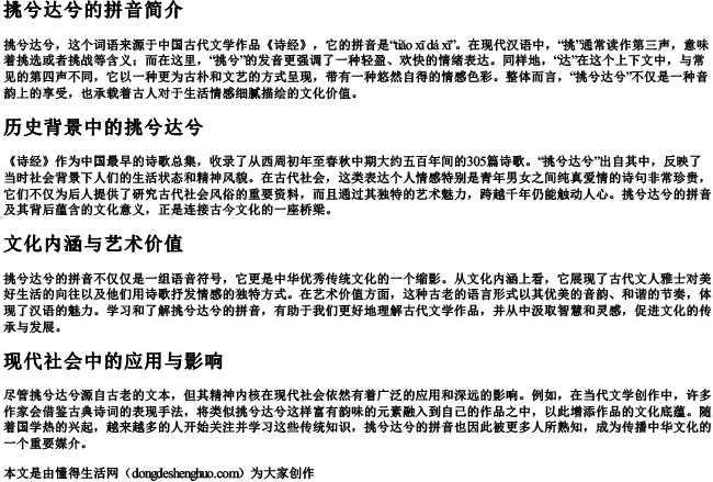 挑兮达兮的拼音