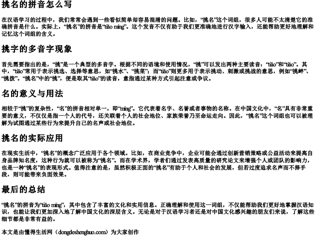 挑名的拼音怎么写.docx免费下载(word版可打印)