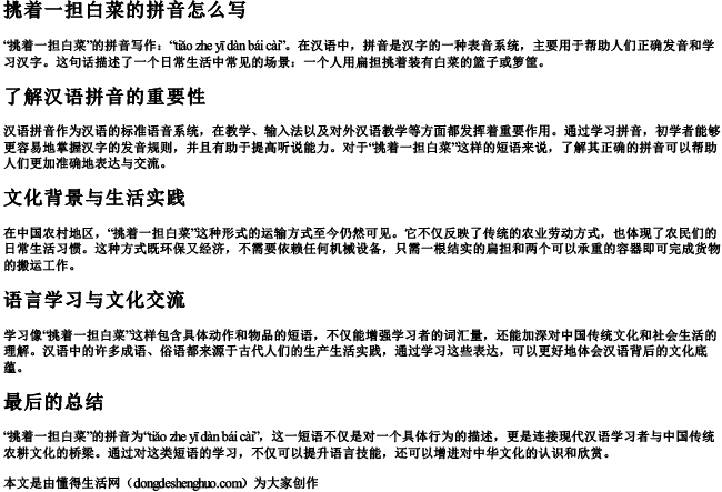 挑着一担白菜的拼音怎么写