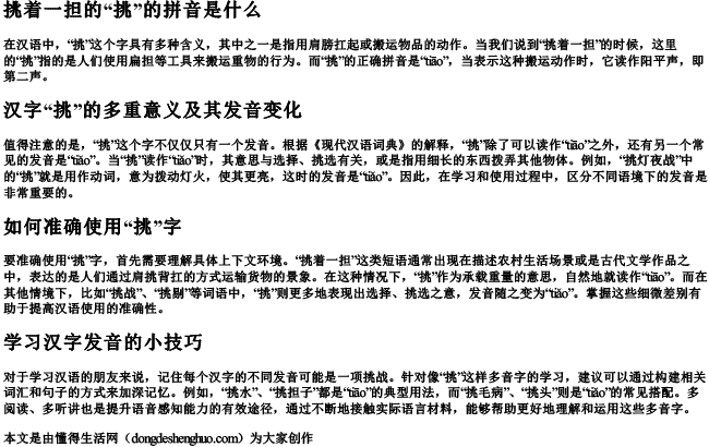 挑着一担的挑的拼音是什么