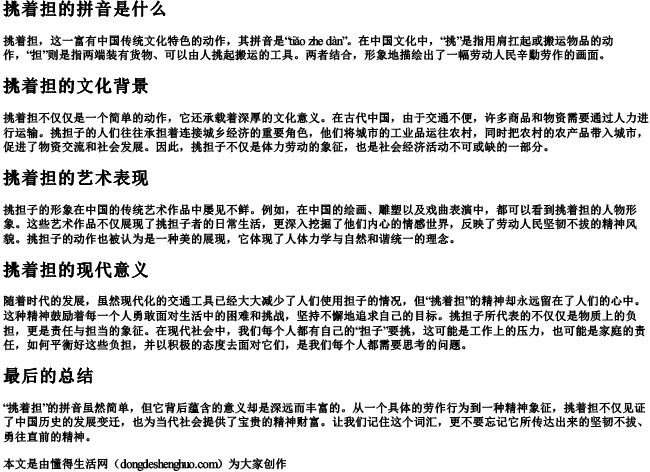 挑着担的拼音是什么