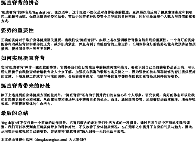 挺直脊背的拼音