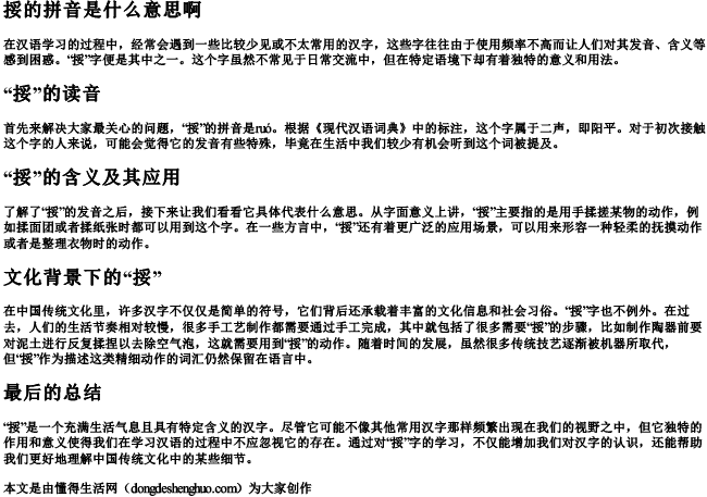 挼的拼音是什么意思啊 挼的拼音是什么意思啊