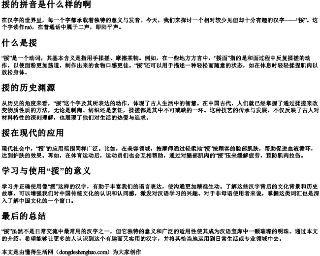 挼的拼音是什么样的啊