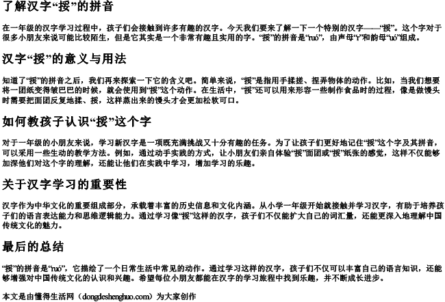 挼的拼音是什么样的啊一年级.docx免费下载(word版可打印)