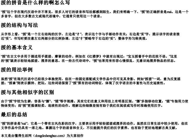 挼的拼音是什么样的啊怎么写.docx免费下载(word版可打印)