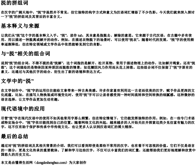 捝的拼组词.docx免费下载(word版可打印)