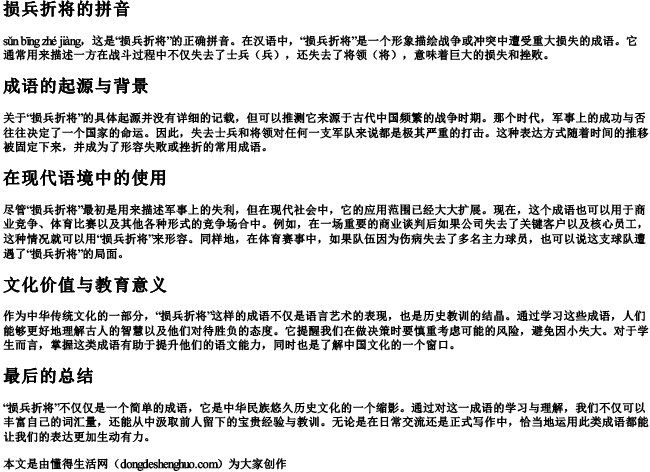 损兵折将的拼音 损兵折将的拼音
