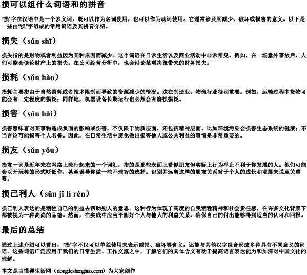损可以组什么词语和的拼音.docx免费下载(word版可打印)