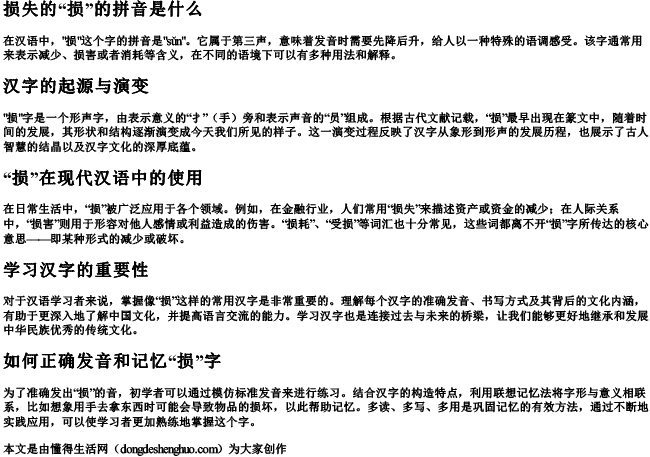 损失的损的拼音是什么