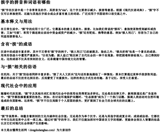 损字的拼音和词语有哪些.docx免费下载(word版可打印)