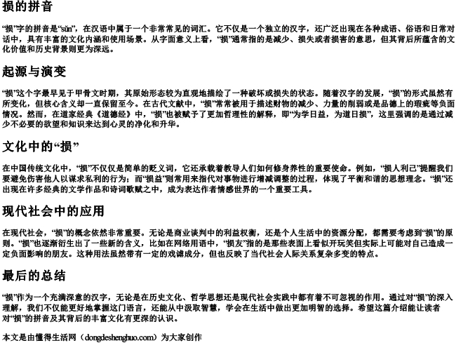 损的拼音 损的拼音