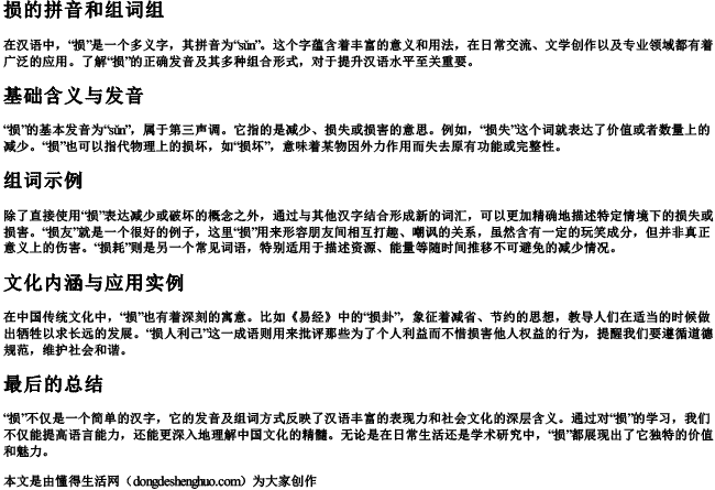 损的拼音和组词组