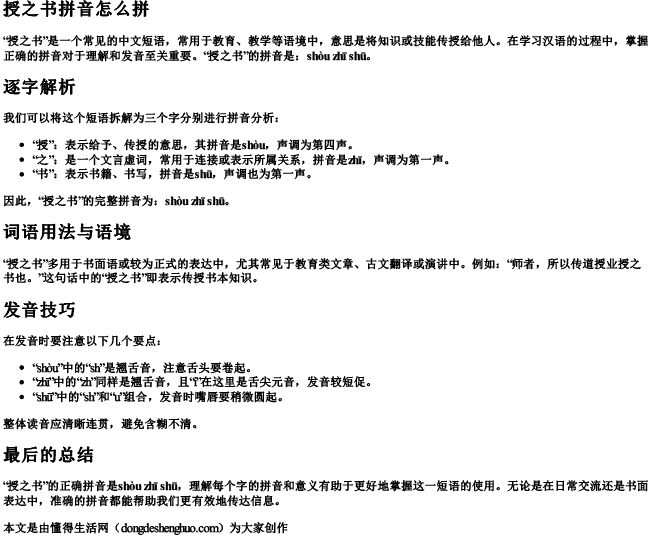 授之书拼音怎么拼 授之书拼音怎么拼