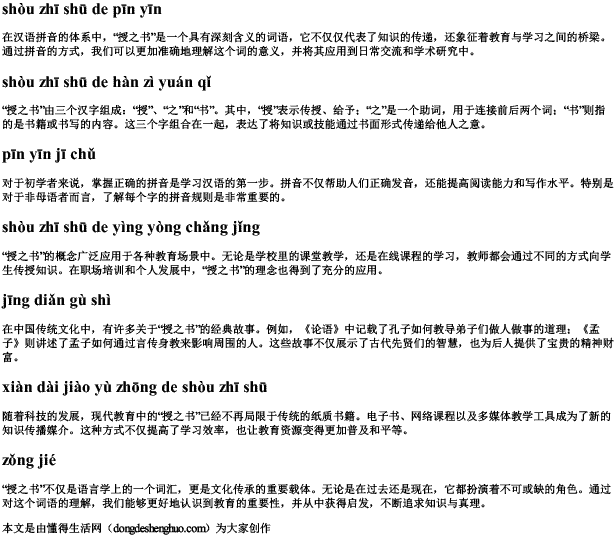 授之书的拼音 授之书的拼音
