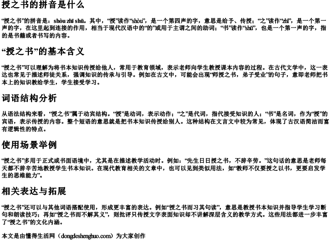 授之书的拼音是什么 授之书的拼音是什么