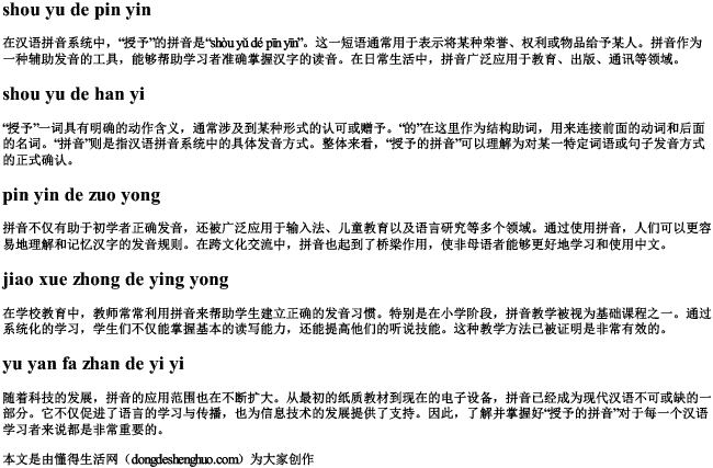 授予的拼音! 授予的拼音!