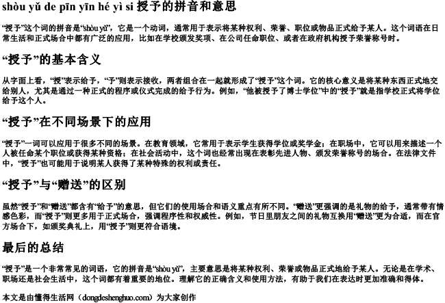 授予的拼音和意思 授予的拼音和意思