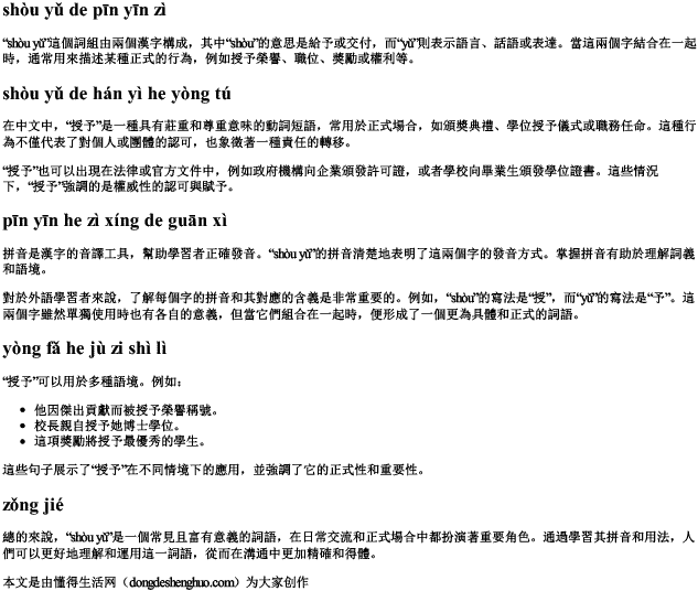 授予的拼音字 授予的拼音字