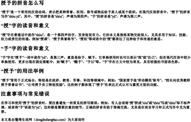 授予的拼音怎么写 授予的拼音怎么写