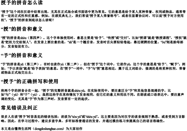 授予的拼音怎么读 授予的拼音怎么读