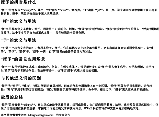 授予的拼音是什么 授予的拼音是什么