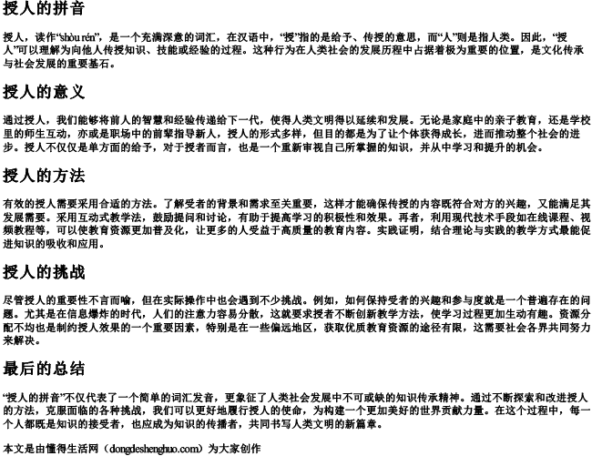 授人的拼音 授人的拼音